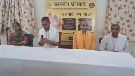 धनबाद/केंदुआडीह: 27 जून को जगन्नाथ रथ यात्रा का होगा आयोजन, सरायढेला में आयोजित प्रेसवार्ता में दी गई जानकारी