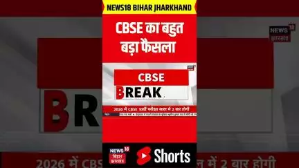 #shorts : CBSE का बहुत बड़ा फैसला, छात्रों के लिए बड़ी खबर | Top News | Hindi News | Latest News