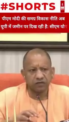 पीएम मोदी की समग्र विकास नीति अब यूपी में जमीन पर दिख रही है: सीएम योगी