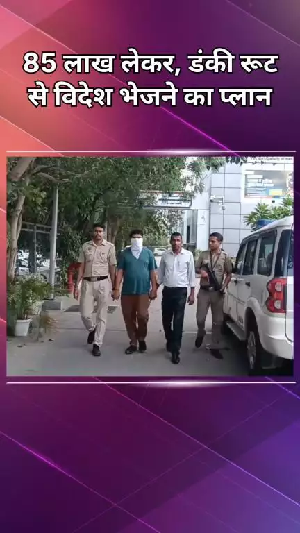 द्वारका: IGI एयरपोर्ट पुलिस टीम ने 2 महिलाओं को फर्जी पासपोर्ट से विदेश भेजने वाले एजेंट को गुजरात से किया गिरफ्तार