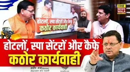 MLA Pradeep Batra ने बढ़ाया कदम! देह व्यापार करने वाले होटलों, स्पा सेंटरों और कैफे पर होगी कार्यवाही