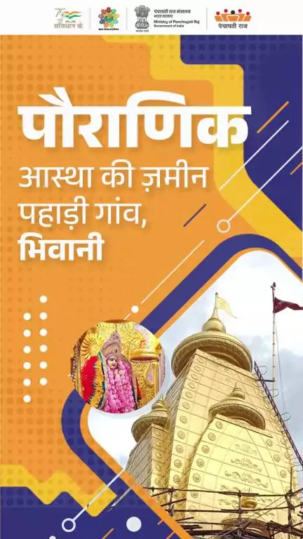 हरियाणा के भिवानी ज़िले का पहाड़ी गांव ऐसी ही एक विरासत है | #MoPR