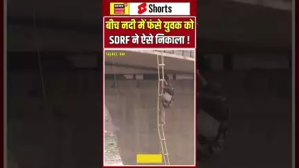 Viral Shorts : तवी नदी में फंसे युवक SDRF को ने ऐसे निकाला #shorts |N18S