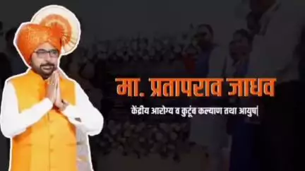 मेहकर: महाराष्ट्रातील तिसरे आदर्श ग्रामीण आरोग्य संशोधन केंद्राचे केंद्रीय राज्यमंत्री प्रतापराव जाधव यांच्या हस्ते उद्घाटन