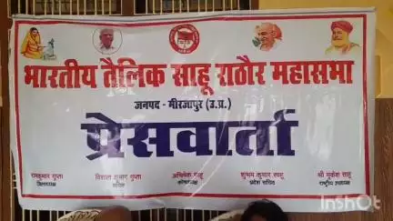 भारतीय तैलिक साहू राठौर महासभा के राष्ट्रीय उपाध्यक्ष एवम जिलाध्यक्ष ने 27 जून 2025 के विभिन्न कार्यक्रम का दिया जानकारी