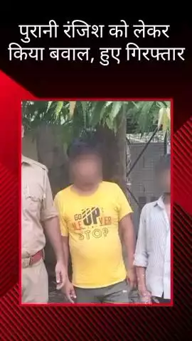 मलिहाबाद: पुरानी रंजिश को लेकर विवाद और शांतिभंग के मामले में मलिहाबाद पुलिस ने 2 लोगों को किया गिरफ्तार