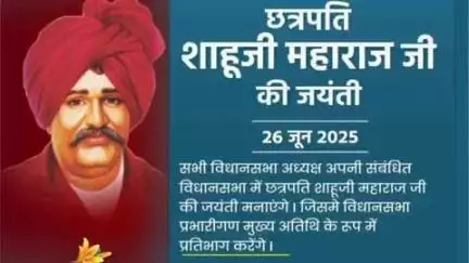 खुर्जा: कल 26 जून को ढांकर रोड पर साहू जी महाराज जयंती कार्यक्रम होगा, अपना दल एस ने की घोषणा