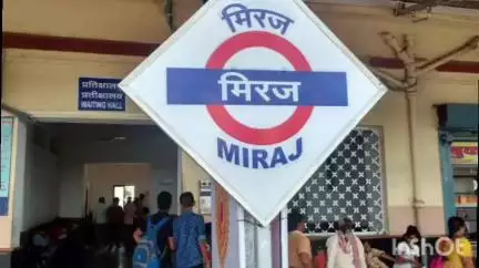 मिरज: महाराष्ट्र कर्नाटकातील महत्वाचे जंक्शन असून सुद्धा मिरज जंक्शनचा विकास का रखडला?, मिरज सुधार समितीचा रेल्वेला सवाल