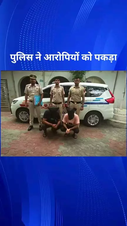 सिविल लाइन्स: सेंट्रल दिल्ली साइबर पुलिस ने ठगी करने वाले दो आरोपियों को किया गिरफ्तार