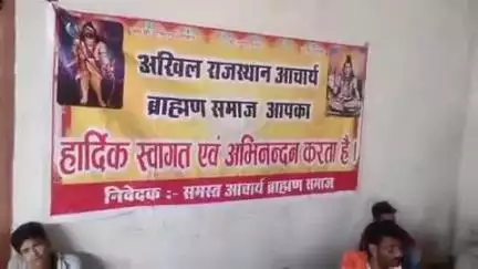 राशमि: मातृकुंडिया में आचार्य ब्राह्मण समाज की बैठक आयोजित, सराय निर्माण एवं मंदिर निर्माण को लेकर हुई चर्चा