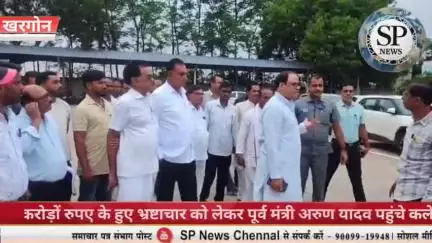 करोड़ों रुपए के भ्रष्टाचार को लेकर पूर्व मंत्री अरुण यादव पहुंचे कलेक्टर कार्यालय
#Sambhagpost #SPN #संभागपोस्ट #परिषद