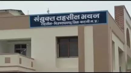 विजयराघवगढ़: फॉर्मर रजिस्ट्रेशन कार्य में धीमी प्रगति पर विजयराघवगढ़ तहसीलदार और सिनगौड़ी के नायब तहसीलदार को कारण बताओ नोटिस