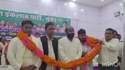मुंगेर: रेलवे सिनेमा हॉल जमालपुर में इंडियन इंकलाब पार्टी का कार्यक्रम, राष्ट्रीय अध्यक्ष उपस्थित