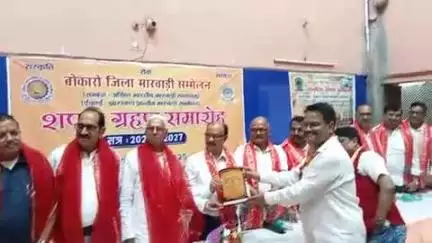 चास: मारवाड़ी पंचायत भवन चास में हुआ बोकारो जिला मारवाड़ी सम्मेलन की नई कार्यकारिणी का शपथ ग्रहण समारोह