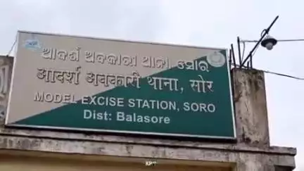 ସୋର: ଟେଣ୍ଟେଇ ଗ୍ରାମରେ ଅବକାରୀ ଚଢ଼ାଉ, ଦେଶୀ ମଦ ଜବତ ସହ ୨ ଜଣ ଗିରଫ