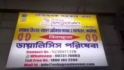কোচবিহার ১: কোচবিহার MJN মেডিকেল কলেজ ও হাসপাতালের নব নির্মিত ডায়ালিসিস ইউনিট পরিদর্শনে স্বাস্থ্য দপ্তরের প্রতিনিধি দল