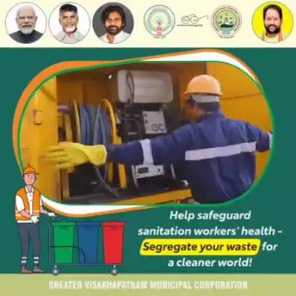 విశాఖపట్నం: పారిశుద్ధ్య కార్మికులు వారి ఆరోగ్యం, భద్రతను పణంగా పెట్టి నిత్యం పారిశుద్ధ్య పనులు నిర్వహిస్తున్నట్లు తెలిపిన జీవీఎంసీ
