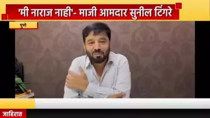 पुणे शहर: माझी नाराजी नसल्याचे वडगाव शेरीत अजित पवार गटाचे माजी आमदार टिंगरे यांची प्रतिक्रिया