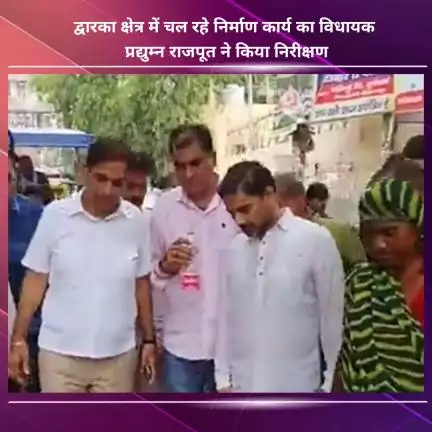 नजफगढ़: विधायक प्रद्युम्न राजपूत ने द्वारका क्षेत्र में चल रहे निर्माण कार्य का किया निरीक्षण