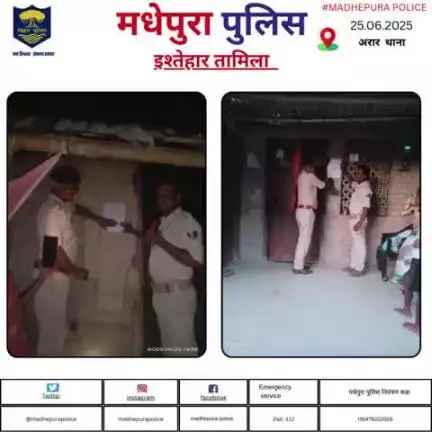 दिनांक 25.06 .2025 को #माननीय_न्यायालय द्वारा निर्गत आदेश के आलोक में वांछित अभियुक्तों के घर पर विधिवत #इश्तेहार तमिला किया गया।
#bihar_police