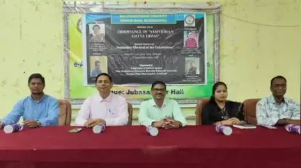 ସଦର: କଳାହାଣ୍ଡି ଜିଲ୍ଲା ଭବାନୀପାଟଣା ସ୍ଥିତ ମା ମାଣିକେଶ୍ବରୀ ବିଶ୍ୱବିଦ୍ୟାଳୟ ପରିସରରେ ସମ୍ବିଧାନ ହତ୍ୟା ଦିବସ