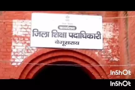 बेगूसराय: BSS कॉलेजिएट प्लस टू विद्यालय में डीएलएड की परीक्षा कदाचारमुक्त सम्पन्न, पहली पाली में 14 परीक्षार्थी अनुपस्थित