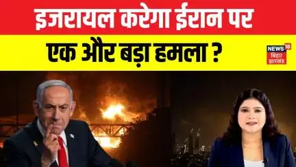 Israel Iran War Update : इजरायल करेगा ईरान पर एक और बड़ा अटैक ? | Israel Attack Iran | War | N18G