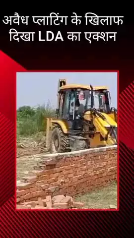 मोहनलालगंज: मोहनलालगंज और गुडंबा में 6 अवैध प्लाटिंग के खिलाफ लखनऊ विकास प्राधिकरण का एक्शन