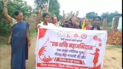 पेण्ड्रा: जीपीएम में 26 जून को बेटी बचाओ, बेटी पढ़ाओ और एनीमिया मुक्त भारत के लिए रक्त शक्ति महाअभियान, अभियान में सहभागिता