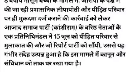 सिराथू: लोहन्दा कथित रेप मामले को लेकर भीम आर्मी चीफ चंद्रशेखर रावण ने दी जानकारी, कहा- 29 जून को आऊंगा कौशाम्बी