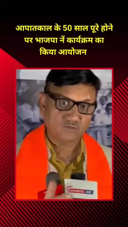 प्रीत विहार: आपातकाल के 50 वर्ष पूरे होने पर शाहदरा जिला भाजपा ने प्रीत विहार में किया कार्यक्रम का आयोजन