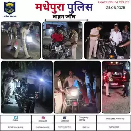 पुलिस अधीक्षक मधेपुरा के निर्देशानुसार अपराधियों तथा अपराध पर अंकुश लगाने हेतु सभी थानाक्षेत्रों मे मधेपुरा पुलिस द्वारा सघन रात्रि वाहन जाँच किया जा  रहा हैं  |
#bihar_police