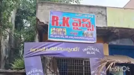 విజయనగరం: బొబ్బిలి పట్టణంలోని చిన్న బజారులో ఉన్న మద్యం దుకాణంలో కూలిన స్లాబు, తప్పిన పెను ప్రమాదం