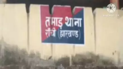 तमाड़ 1: तामराना गांव में कराईकेला पुलिस ने नक्सली के घर पर इश्तेहार चिपकाया