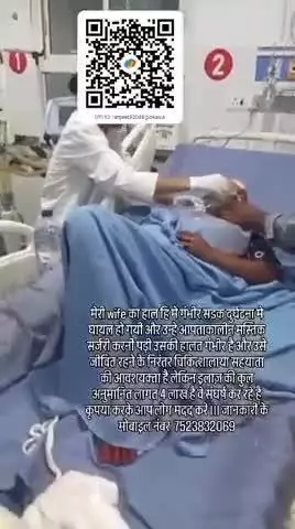 accidental case kripya jald se jald jyada se jyada madad Karen please help MI