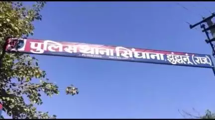 बुहाना: खानपुर में सरपंच पति पर सेना के मेजर से ₹25 लाख की ठगी का आरोप, सिंघाना थाने में मामला दर्ज