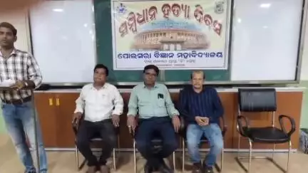 ପୋଲସରା: ପୋଲସରା ବିଜ୍ଞାନ ମହାବିଦ୍ୟାଳୟ ସମେତ ବିଭିନ୍ନ ସ୍ଥାନରେ ସମ୍ବିଧାନ ହତ୍ୟା ଦିବସ ପାଳିତ