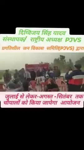 प्रगतिशील  ज़न  विकास  समिति (PJVS)