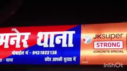 मनेर: शिक्षक ने 5 वर्षीय छात्रा से किया दुष्कर्म, आरोपी गिरफ्तार