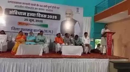 बालोद: आपातकाल की 50वीं वर्षगांठ पर बालोद में संविधान हत्या दिवस कार्यक्रम का आयोजन, मीसा बंदी परिवारों का किया गया सम्मान