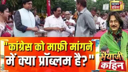 Bhaiyaji Kahin With Prateek Trivedi : "कांग्रेस को माफ़ी मांगने में क्या प्रॉब्लम है?" | AAP | BJP