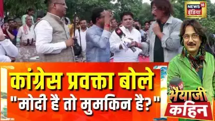 Bhaiyaji Kahin With Prateek Trivedi : कांग्रेस प्रवक्ता बोले "मोदी है तो मुमकिन है?"| Congress | BJP