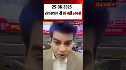 #Shorts:  राजस्थान री 10 बड़ी खबरां | Rajasthan Weather News | Udaipur News | CM Bhajanlal