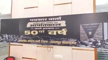 जबलपुर: आपातकाल के 50 साल पूरे होने पर भाजपा कार्यालय में संगोष्ठी, कांग्रेस पर साधा निशाना