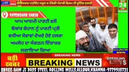 ਅਮਲੋਹ: Fatehgsrh Sahib News 25/6/25