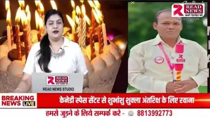 READ NEWS की ओर से जिला रिपोर्टर को जन्मदिन की खास शुभकामनाएं!

#Tags:
#HappyBirthday #ReadNewsWishes #JournalismJourney #ReporterBirthday