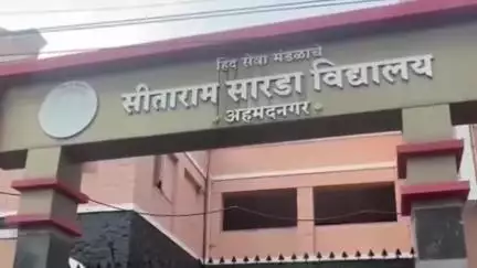 नगर: शहरातील बागडपट्टी परिसरात शाळकरी मित्रानेच केला मित्राचा खून, शाळेत खुनी थरार