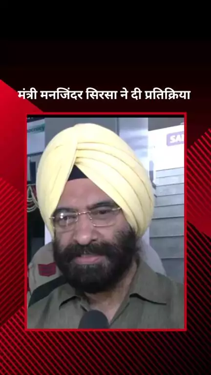 पार्लियामेंट स्ट्रीट: दिल्ली सरकार में मंत्री मनजिंदर सिरसा ने आपातकाल के 50 वर्ष पूरे होने पर दी प्रतिक्रिया
