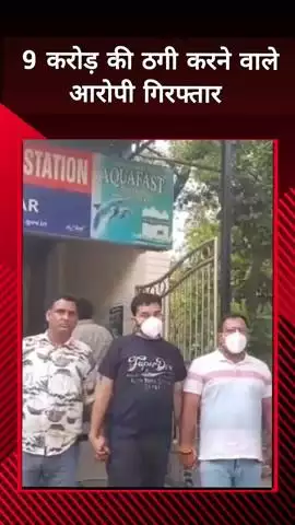 दादरी: ₹9 करोड़ की ठगी करने वाले दो आरोपियों को साइबर थाना पुलिस ने किया गिरफ्तार