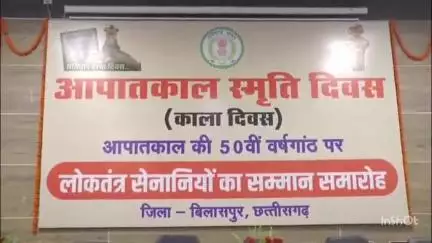 बिलासपुर: केंद्रीय राज्य मंत्री तोखन साहू ने मिसाबंधियों के लिए आयोजित कार्यक्रम में शिरकत की, सम्मान समारोह में शामिल हुए लोग